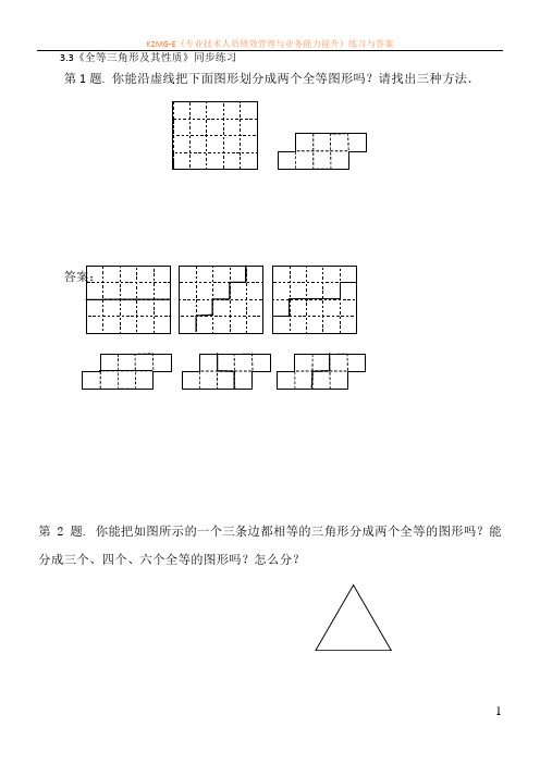 八年级数学全等三角形及其性质同步练习