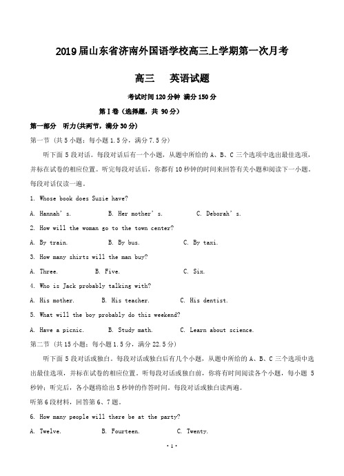 【高考模拟】2019届山东省济南外国语学校高三上学期第一次月考 英语(word版有答案)