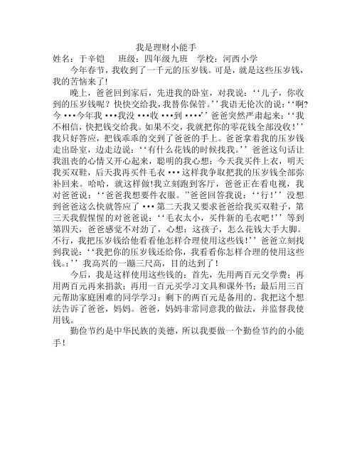 我是理财小能手