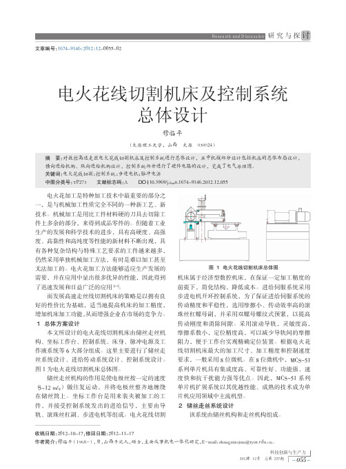 电火花线切割机床及控制系统总体设计_穆临平