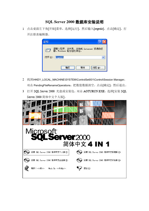 SQL Server 2000数据库安装调试说明