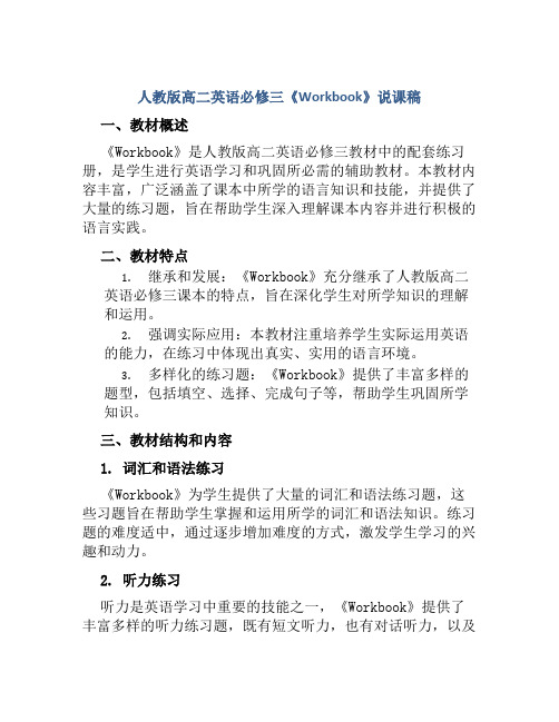 人教版高二英语必修三《Workbook》说课稿