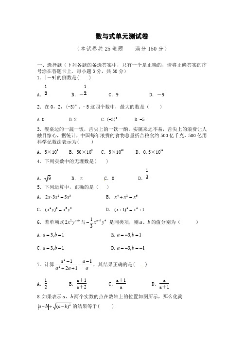 初中数学 单元测试卷 九年级《数与式》  (1)