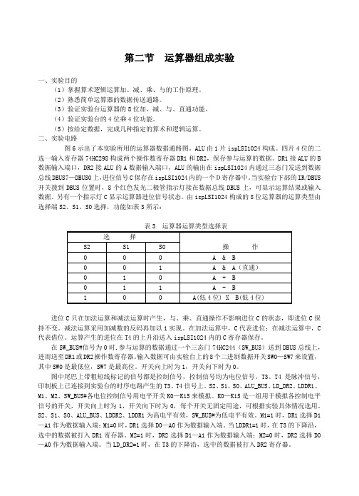 运算器组成实验