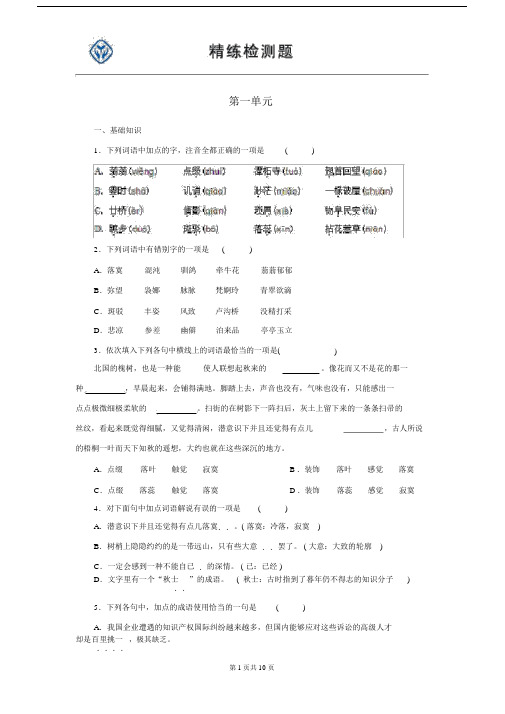 (完整word版)高一人教版必修二语文一单元试题及答案.doc