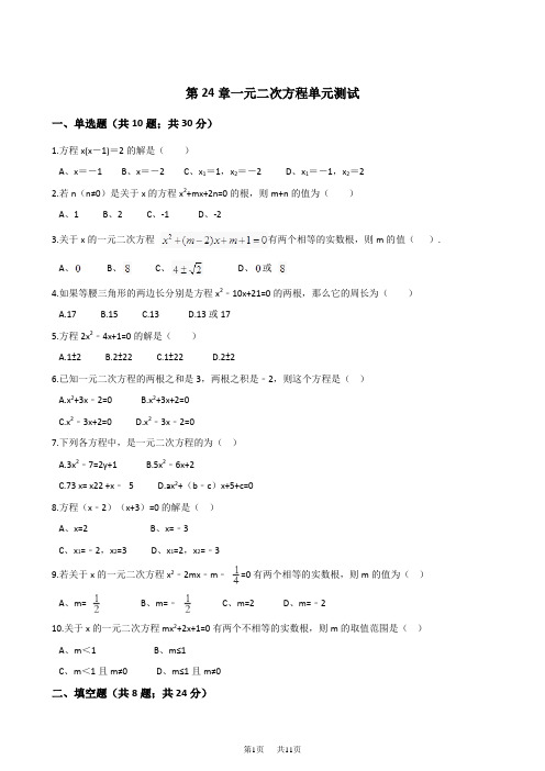 冀教版九年级数学上册第24章一元二次方程单元测试含答案