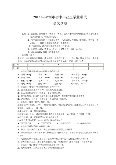 2013年深圳市初中毕业生学业考试语文试题及答案