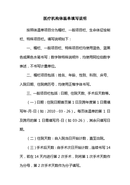 医疗机构体温单填写说明