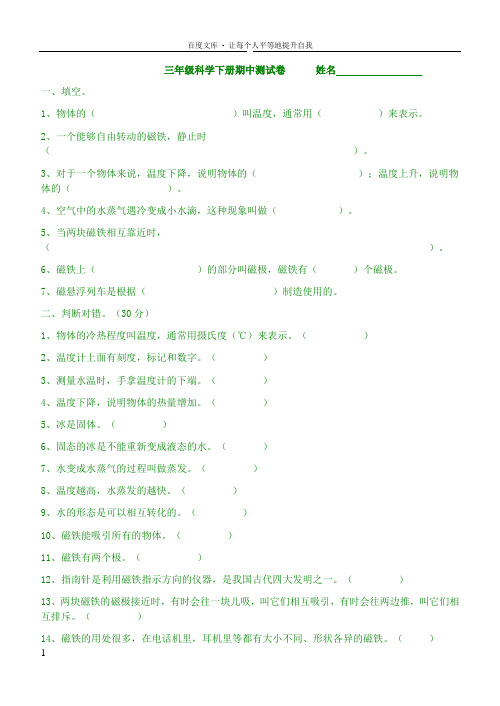 新教科版三年级科学下册三四单元测试卷