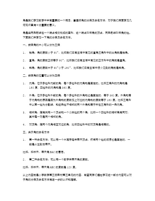 角的分类及命名方法——小学数学第三册教案第三单元