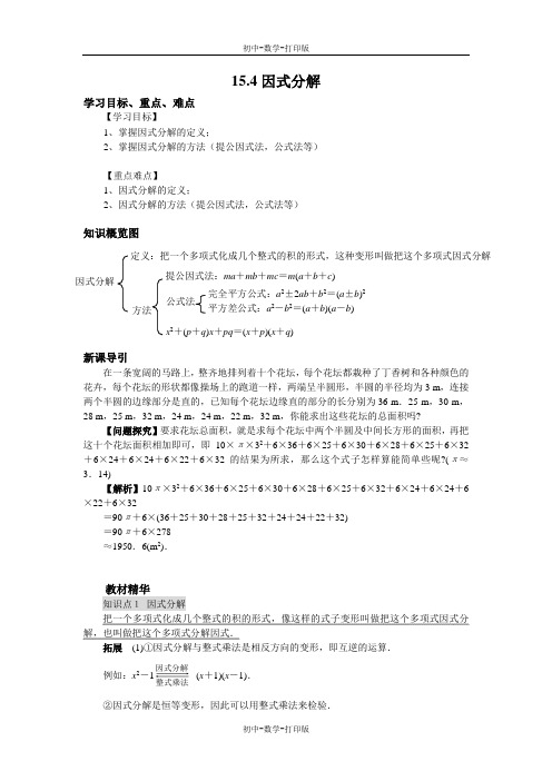 人教版-数学-八年级上册-因式分解导学案