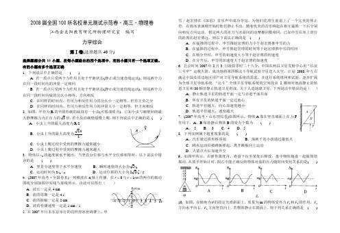 全国100所名校高三物理单元测试示范卷(力学综合)