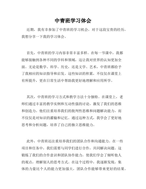 中青班学习体会