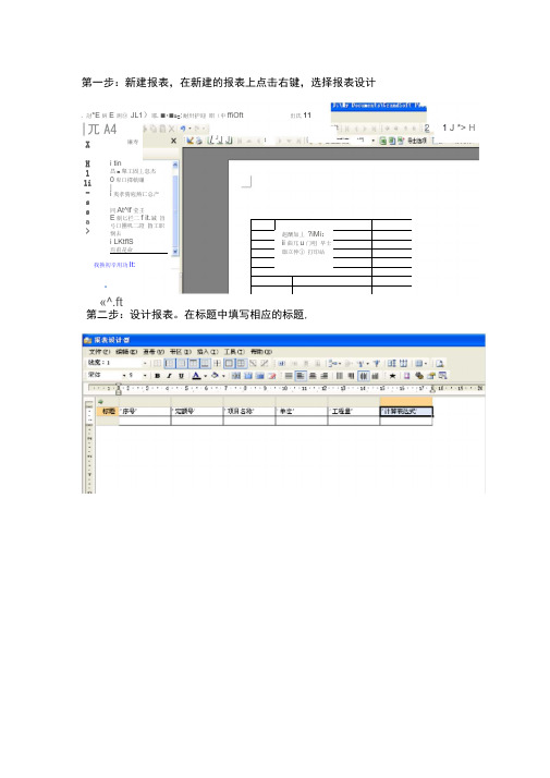 广联达报表增加工程量计算表达式方法(20201112214047)