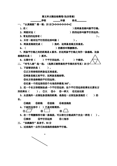 【三套试卷】上海市小学四年级数学上册第五单元练习试题及答案