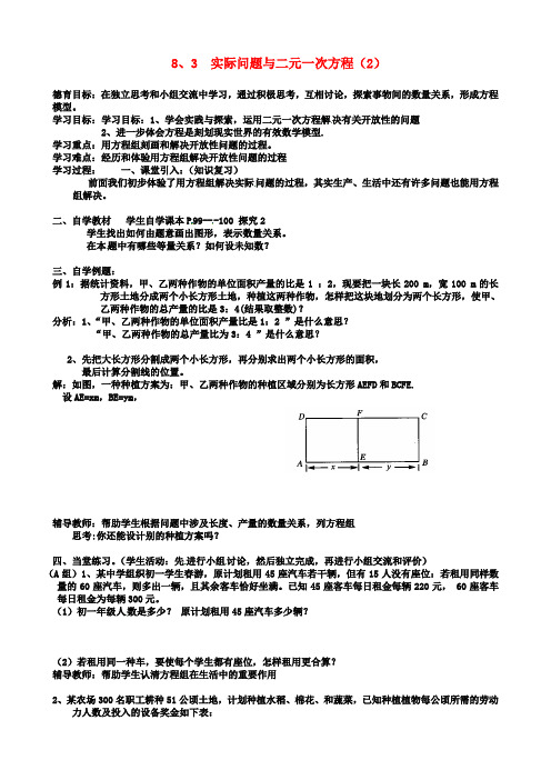 七年级初一数学下册第章二元一次方程组实际问题与二元一次方程组导学案新人教