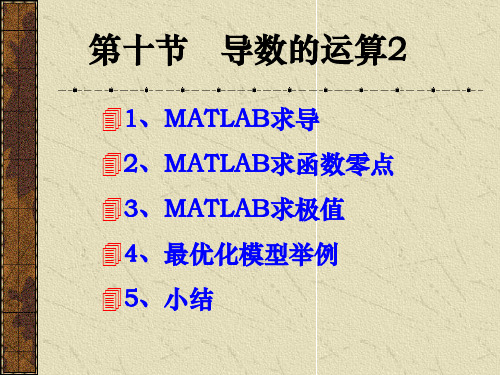 导数的数学实验(计)