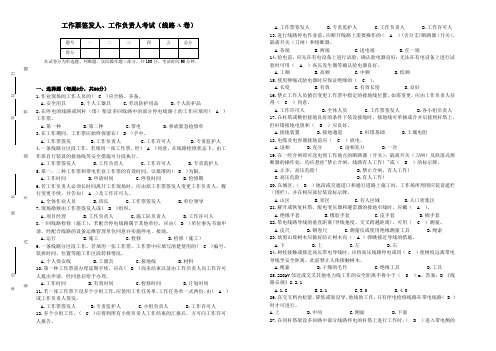 工作票签发人、工作负责人考试试题及答案(线路A卷)