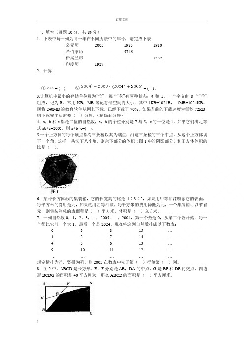 第十届华杯赛决赛小学组试题及答案详解