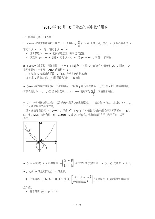 高中数学经典高考难题集锦(解析版)