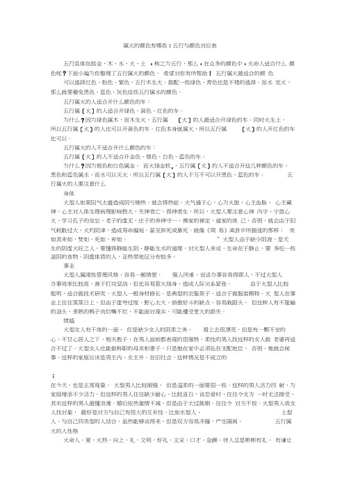 属火的颜色有哪些-五行与颜色对应表