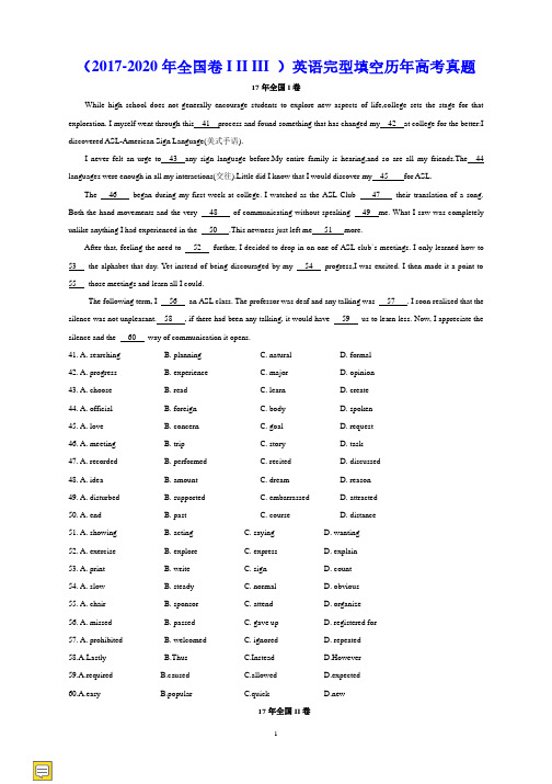 (2017-2020年全国卷I II III )英语完型填空历年高考真题