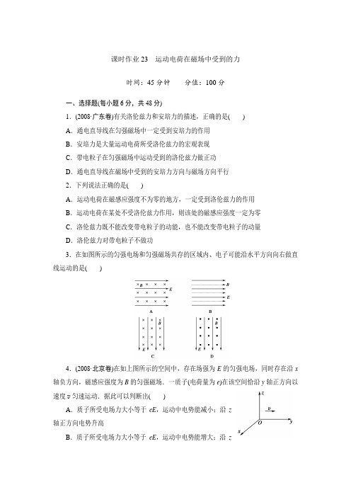 课时作业23 运动电荷在磁场中受到的力