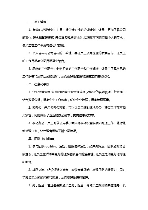 公司提高管理效率及质量方法