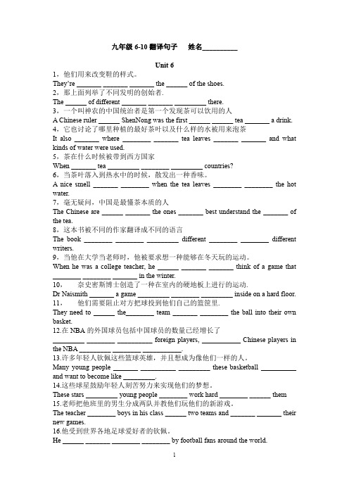 人教新目标九年级units6-10汉译英