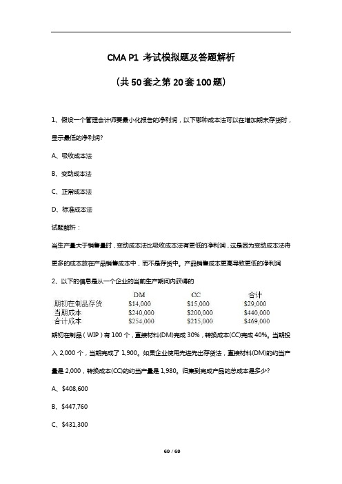 CMA P1 考试模拟题及答题解析(共50套之第20套100题)