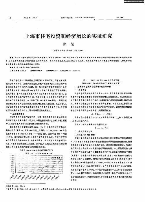 上海市住宅投资和经济增长的实证研究