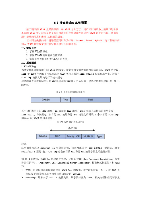 华为交换机实验多交换机的Vlan配置