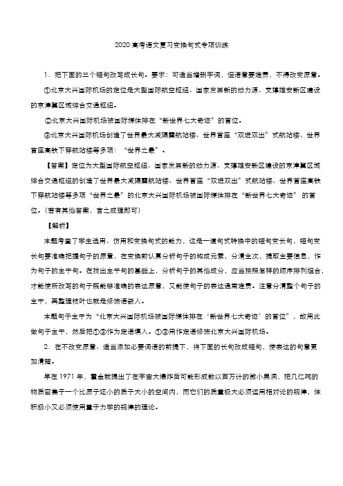 2020年高考语文复习变换句式专项训练pdf