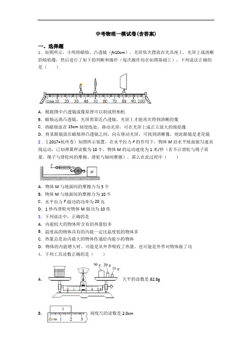 中考物理一模试卷(含答案)