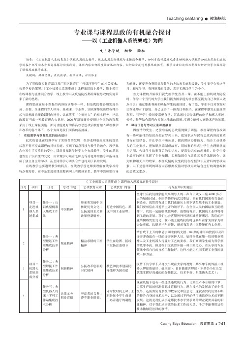 专业课与课程思政的有机融合探讨——以《工业机器人系统集成》为例