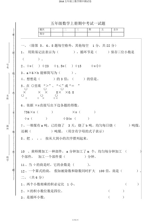 2016五年级上数学期中测试卷