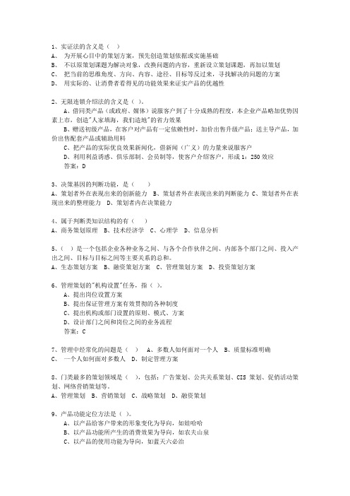 2014年湖北省策划师考试重点和考试技巧