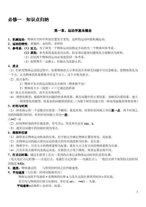 新人教版高中物理版必修一知识点总结