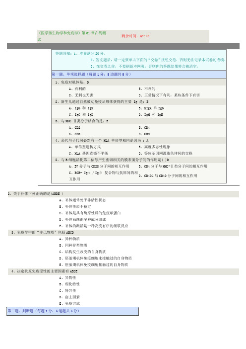 郑州大学《医学微生物学和免疫学(护理专)》在线测试