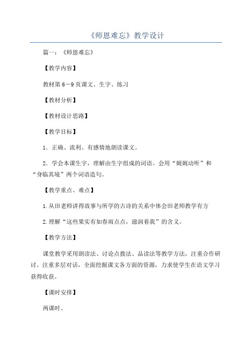 《师恩难忘》教学设计