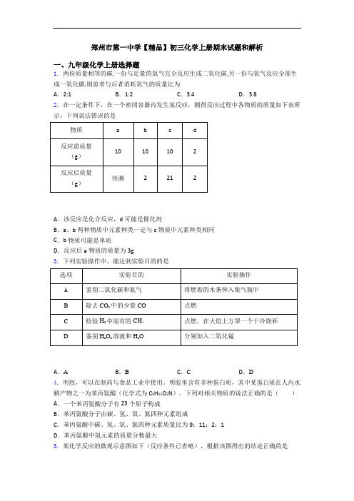 郑州市第一中学【精品】初三化学初三化学上册期末试题和解析