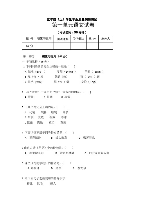 三年级(上)学生学业第1单元语文试卷质量调研测试