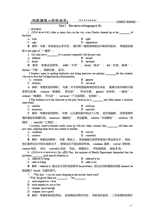 2017优化方案高考总复习英语(江苏专用)习题 第一部分 基础考点聚焦 模块8Unit 2知能演练轻松闯关