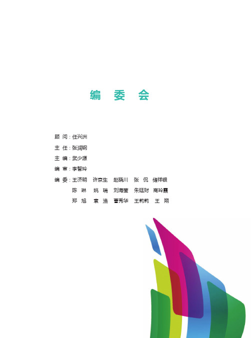 2011中国会议统计分析报告