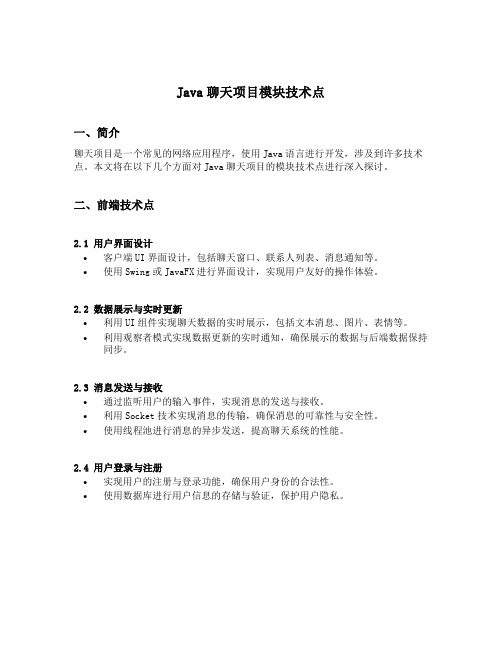 java聊天项目模块技术点