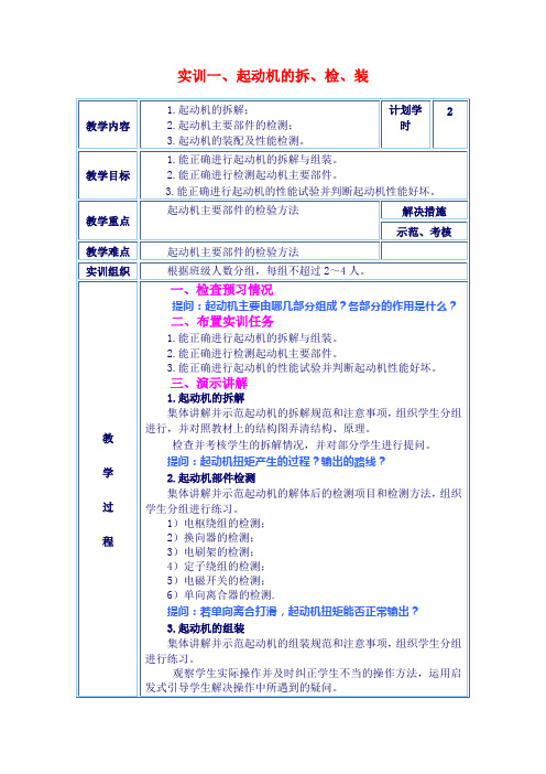 实训三---起动机的拆装