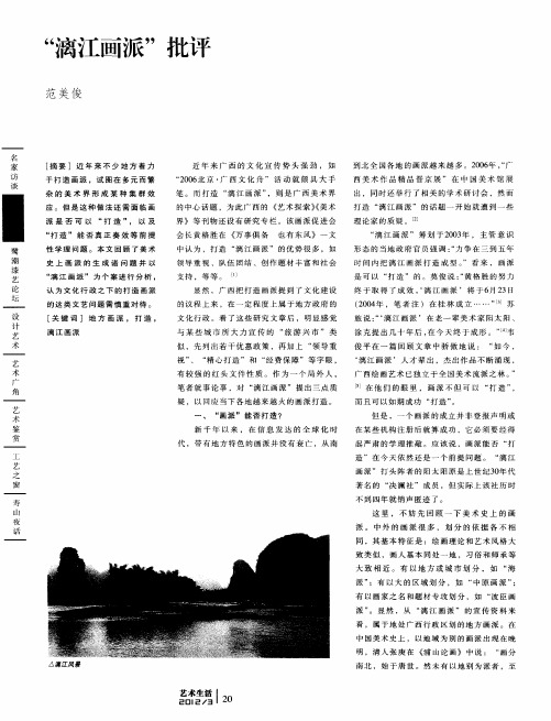 “漓江画派”批评