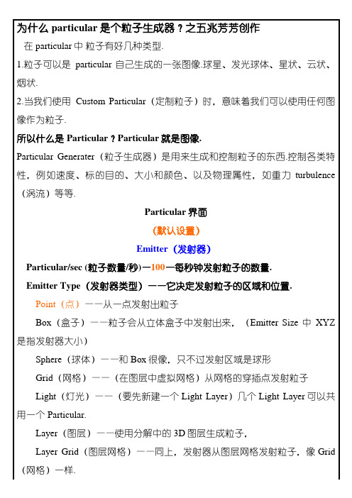 AE常用particular粒子中英文对照表