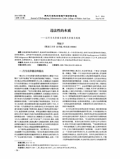 违法性的本质——以行为无价值与结果无价值为视角