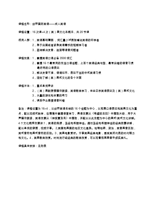 剑桥国际英语教程课程设置及大纲